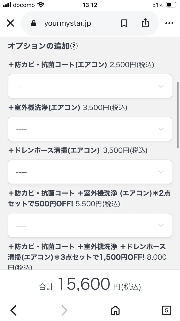 ユアマイスターでクリーニングオプションを選択する画面