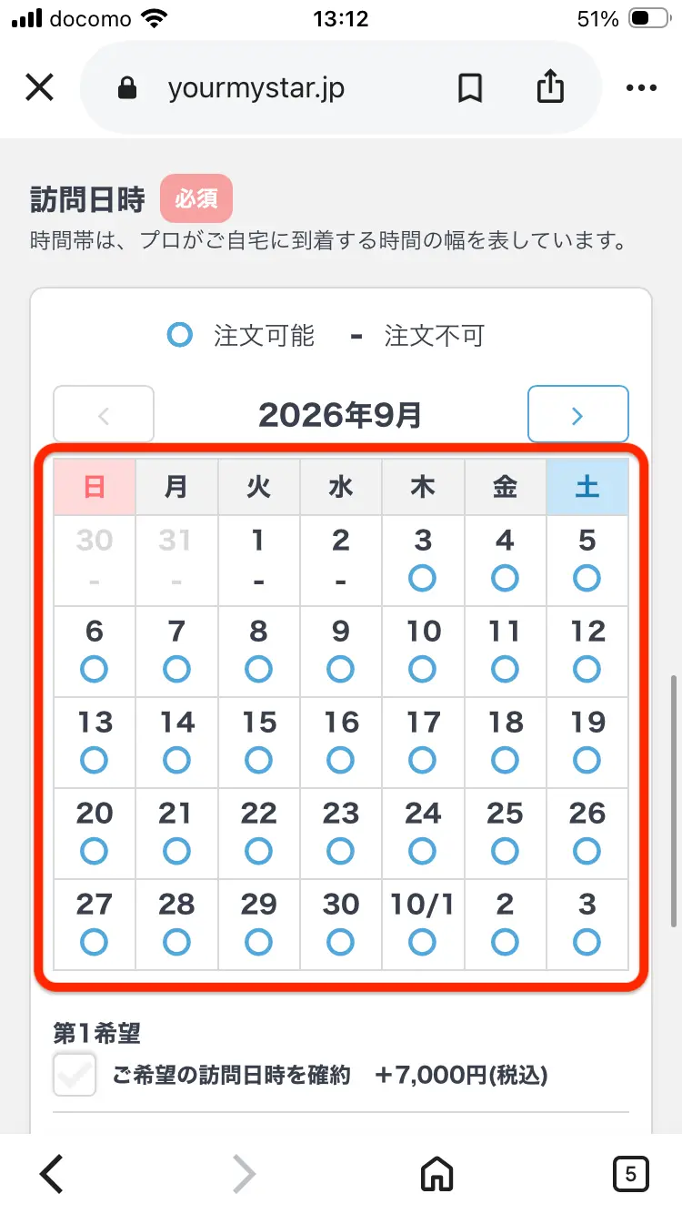 ユアマイスターで希望訪問日を選択するカレンダー画面